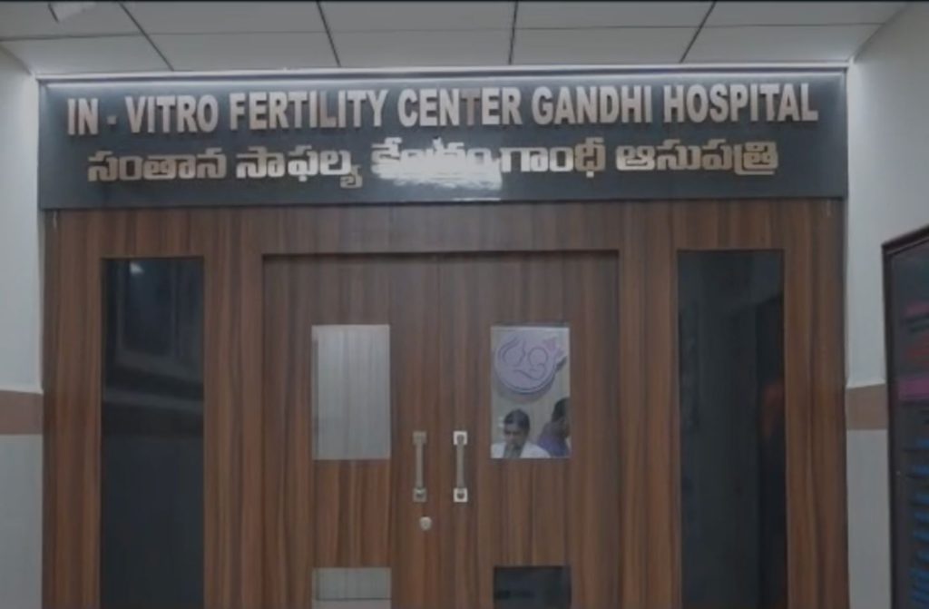 Exterior view of Gandhi Hospital in Secunderabad, Hyderabad, or an interior shot of its IVF Centre.